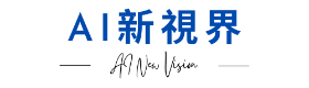 AI新視界的LOGO